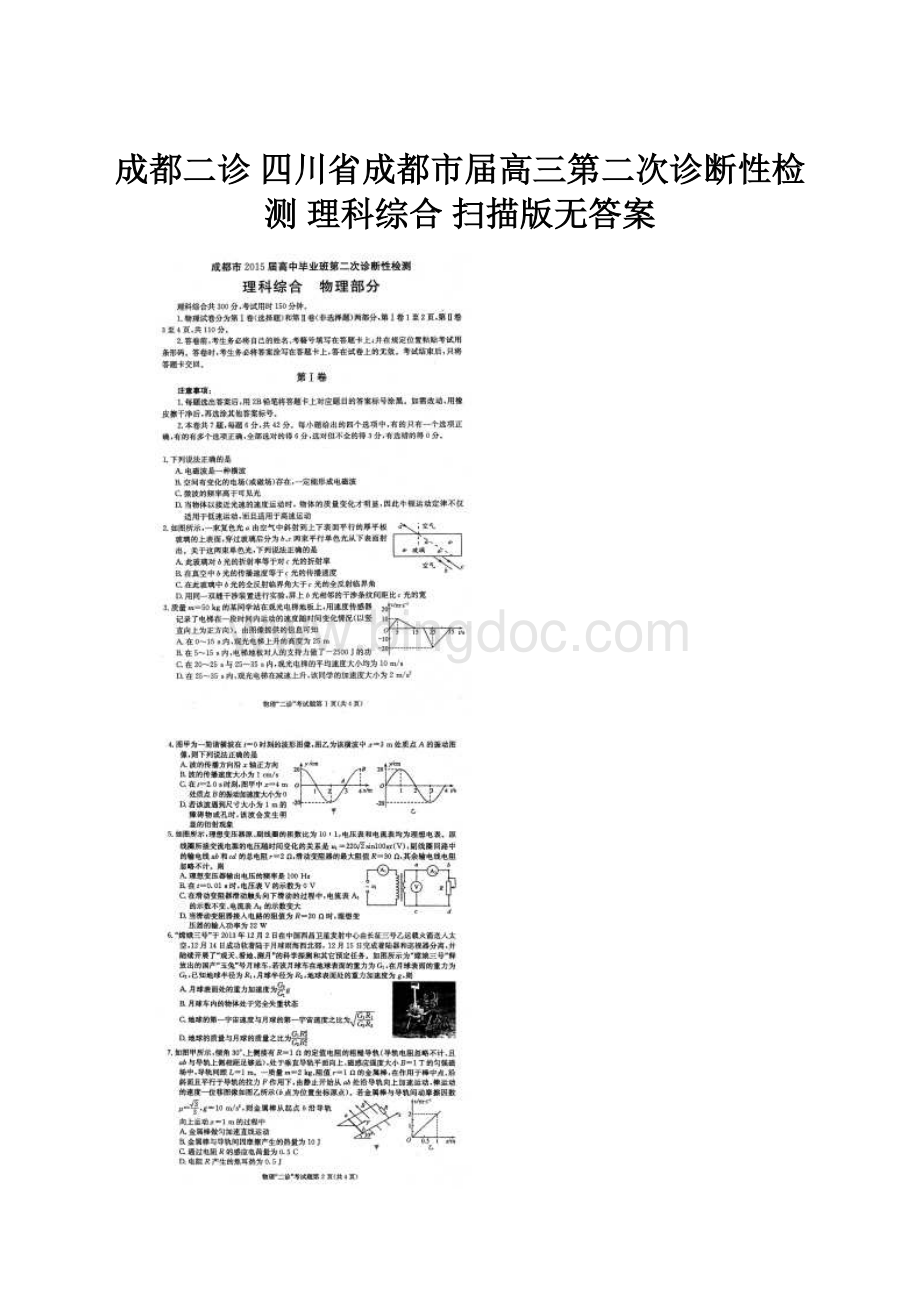 成都二诊 四川省成都市届高三第二次诊断性检测 理科综合 扫描版无答案.docx