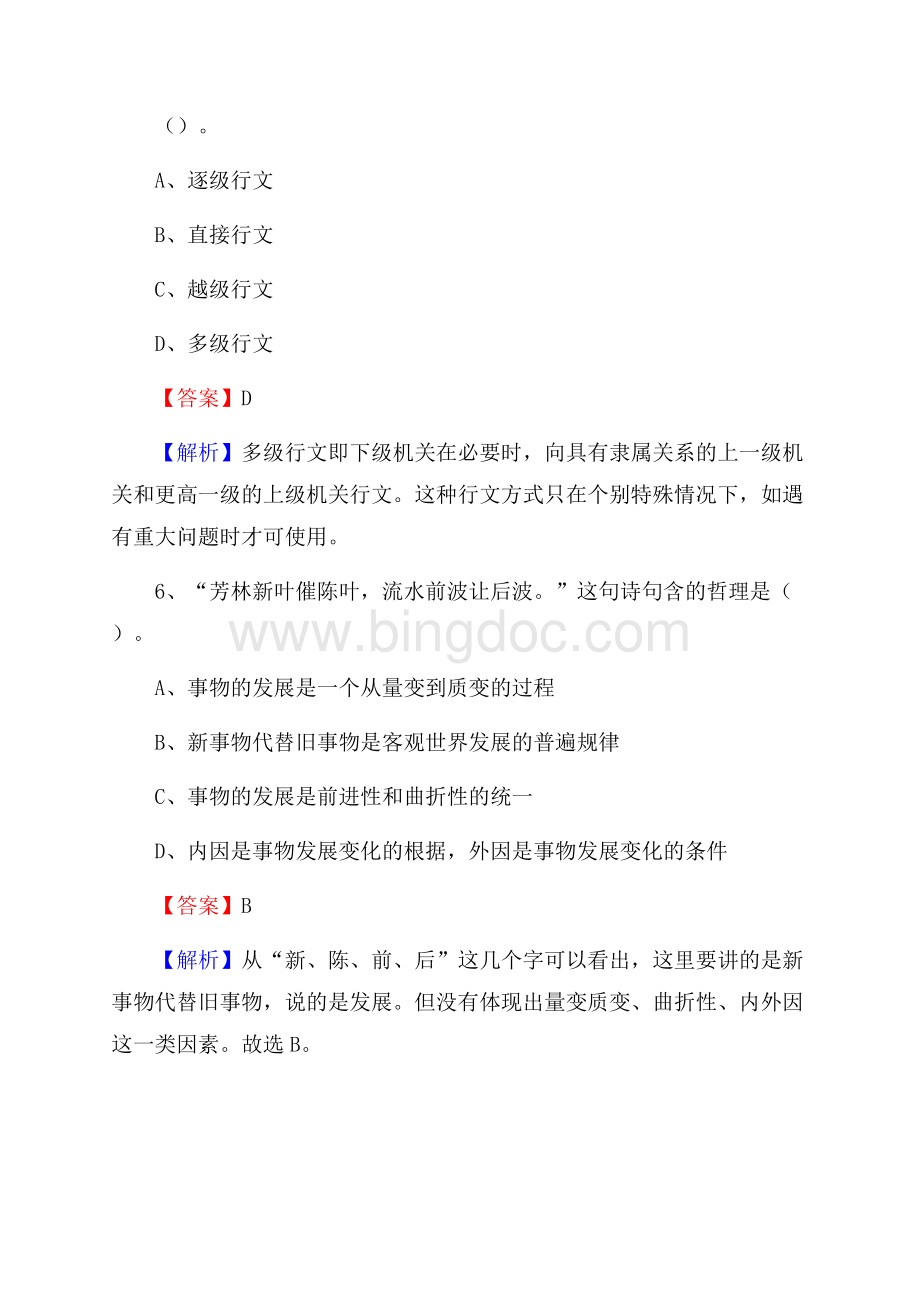 贵州省安顺市西秀区农业银行考试试题及答案.docx_第3页