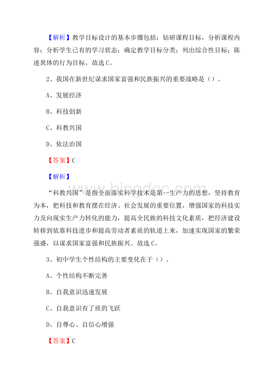 广东省机电学校教师招聘试题及答案.docx_第2页
