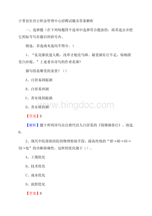 宁晋县住房公积金管理中心招聘试题及答案解析.docx