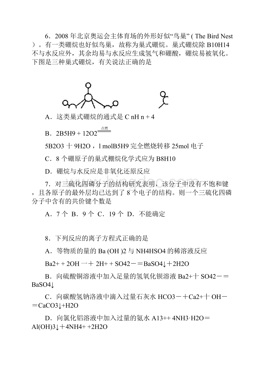 四川省届高三化学调研考试试题Word格式.docx_第3页