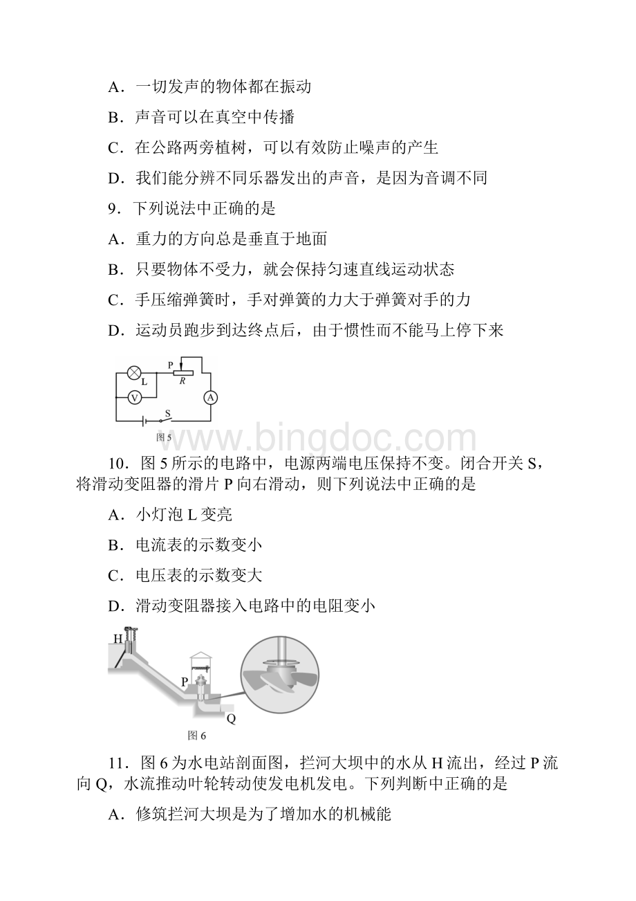 北京市朝阳区物理初三一模试题及答案.docx_第3页
