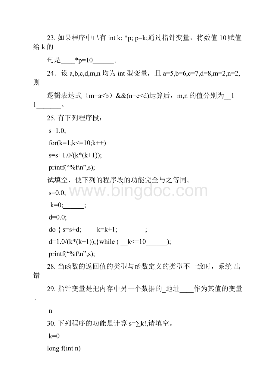 C语言程序设计复习题0519 1文档格式.docx_第2页