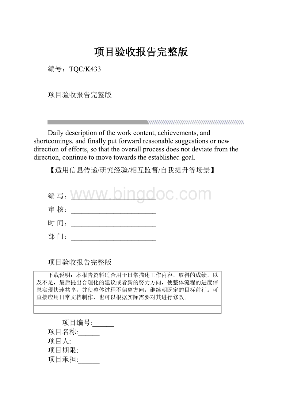 项目验收报告完整版Word下载.docx_第1页