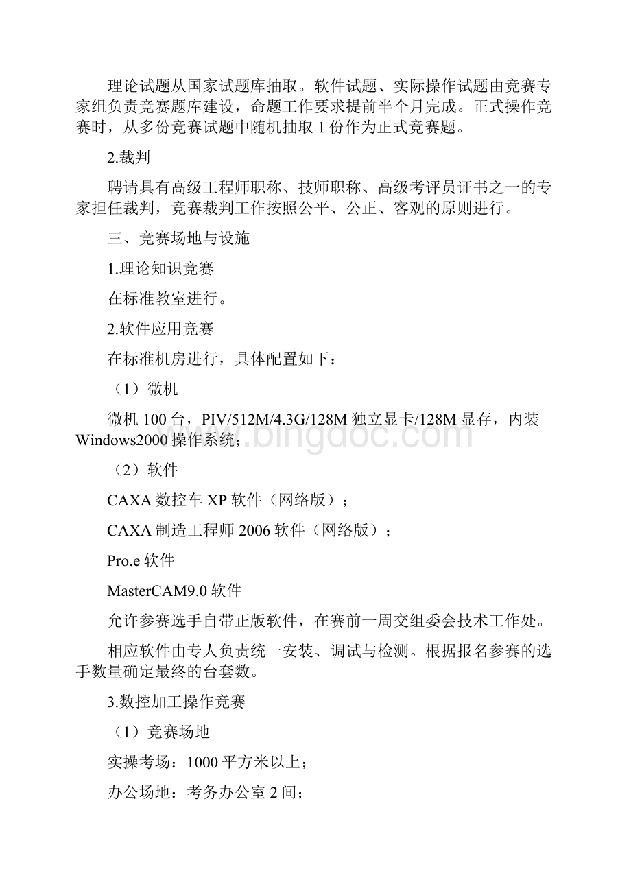 江苏省职业学校技能大赛Word格式.docx_第3页