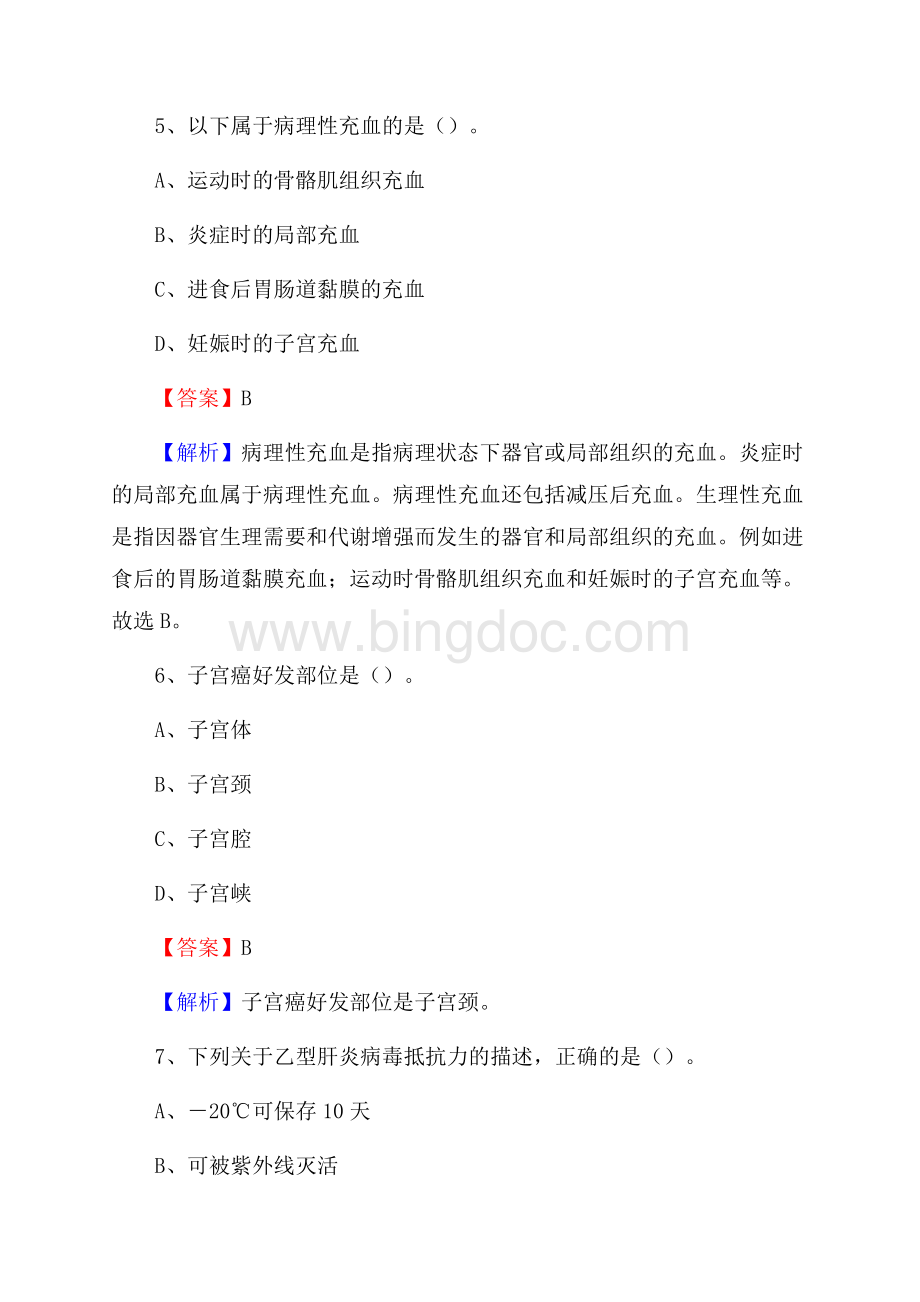 下半年河南省漯河市郾城区事业单位《卫生类专业知识》试题.docx_第3页