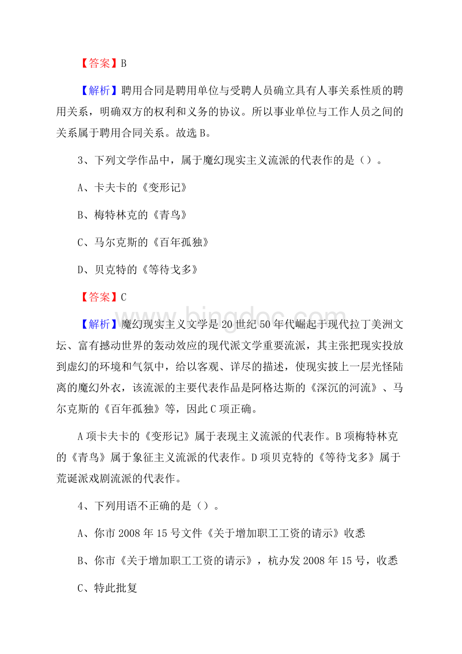 湘桥区交通银行人员招聘试题及答案解析.docx_第2页