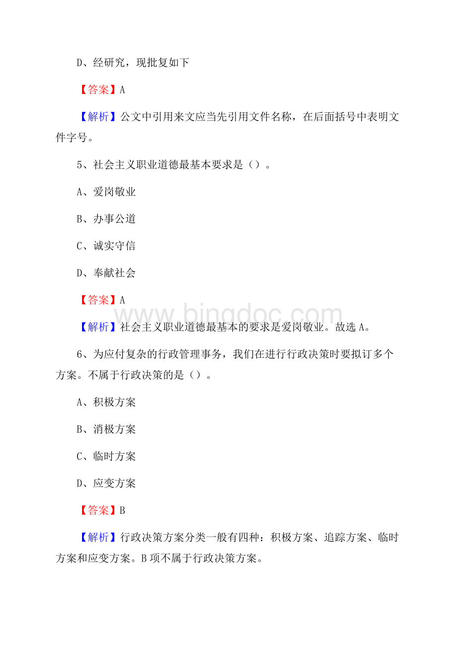 湘桥区交通银行人员招聘试题及答案解析Word文档格式.docx_第3页