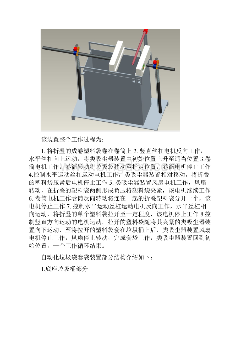 机械创新课程设计自动化垃圾桶套袋装置说明书文档格式.docx_第2页