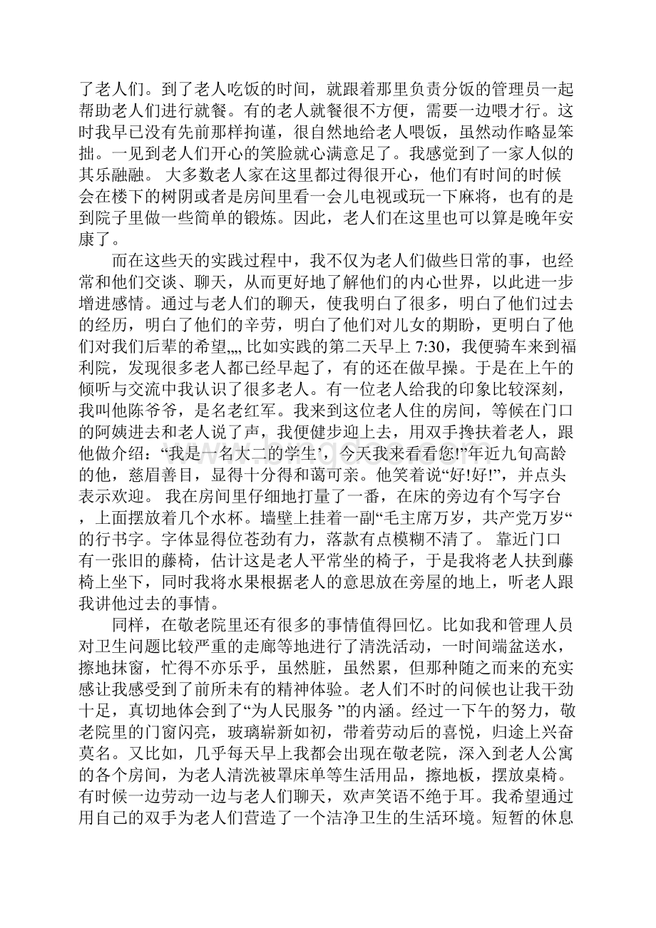 XX年老人福利院社会实践报告.docx_第2页