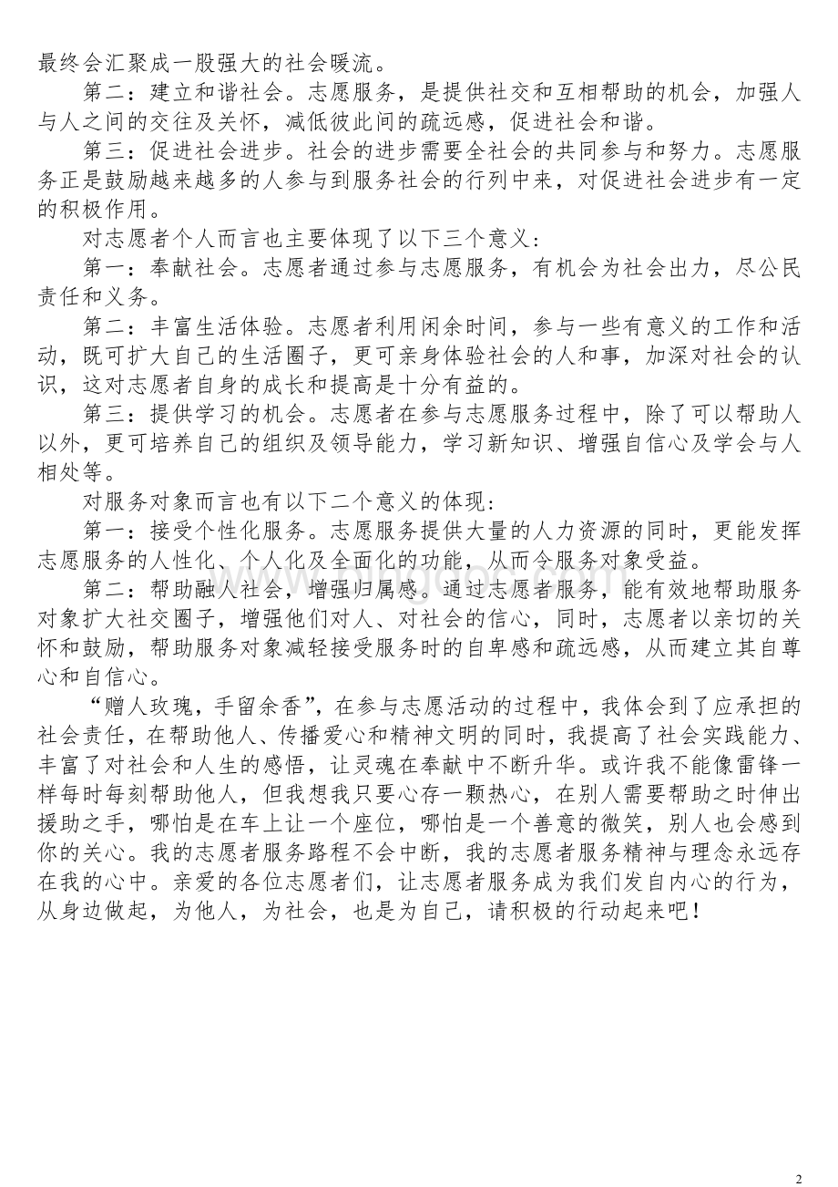 志愿者服务心得体会.doc_第2页