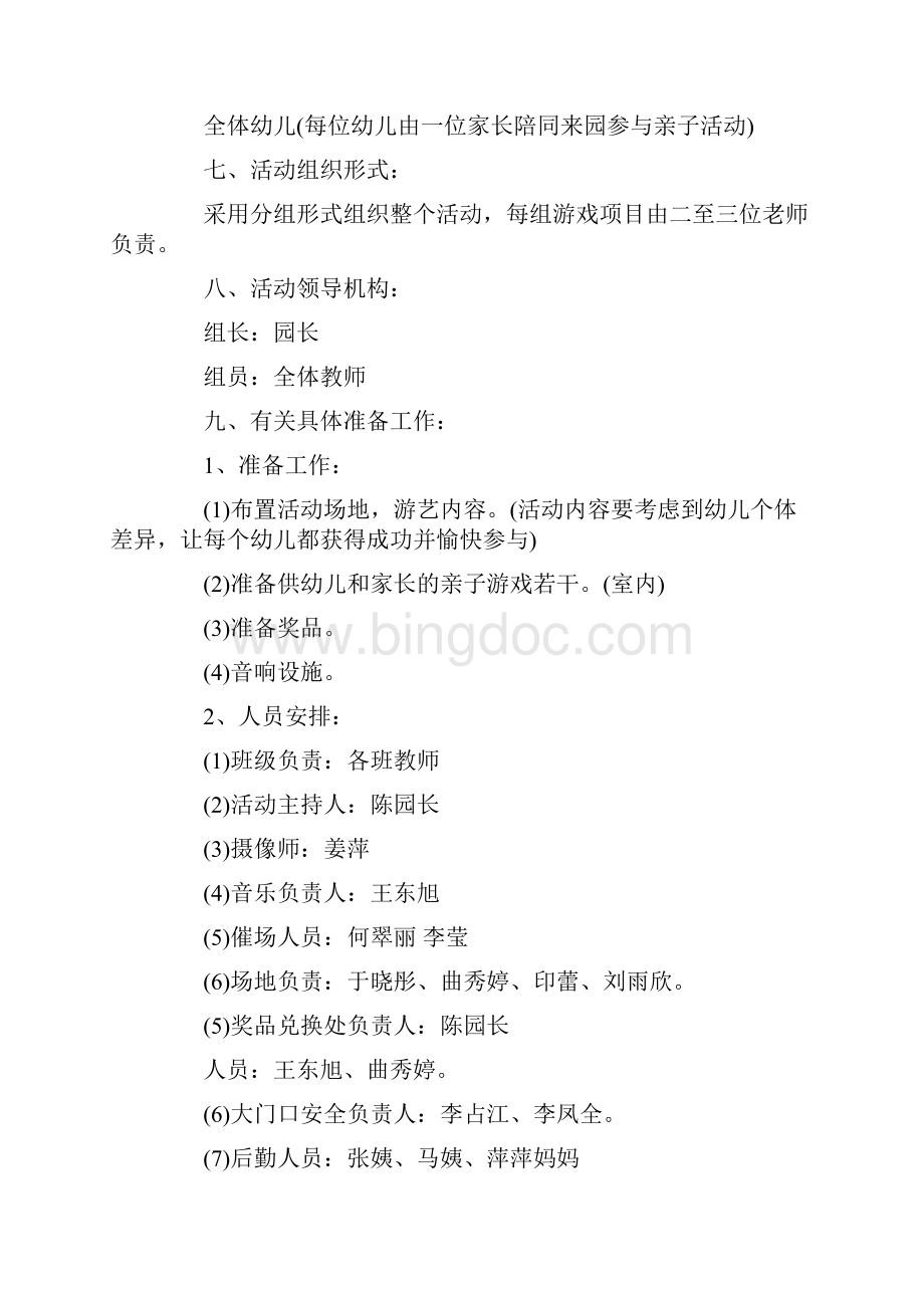 幼儿园元旦主题活动策划方案大全Word格式文档下载.docx_第2页