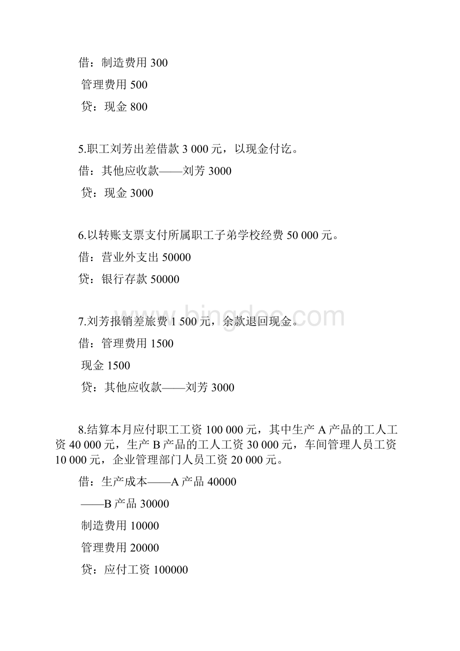 基础会计会计分录.docx_第2页