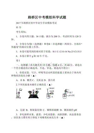 路桥区中考模拟科学试题.docx