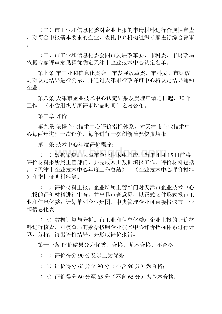 天津市企业技术中心认定管理办法版Word下载.docx_第3页