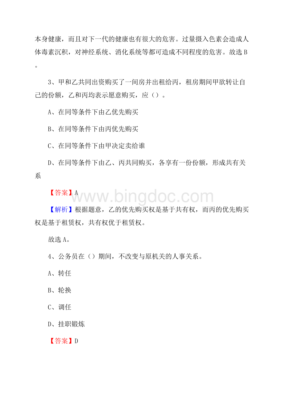 海陵区上半年事业单位考试《行政能力测试》试题及答案.docx_第2页