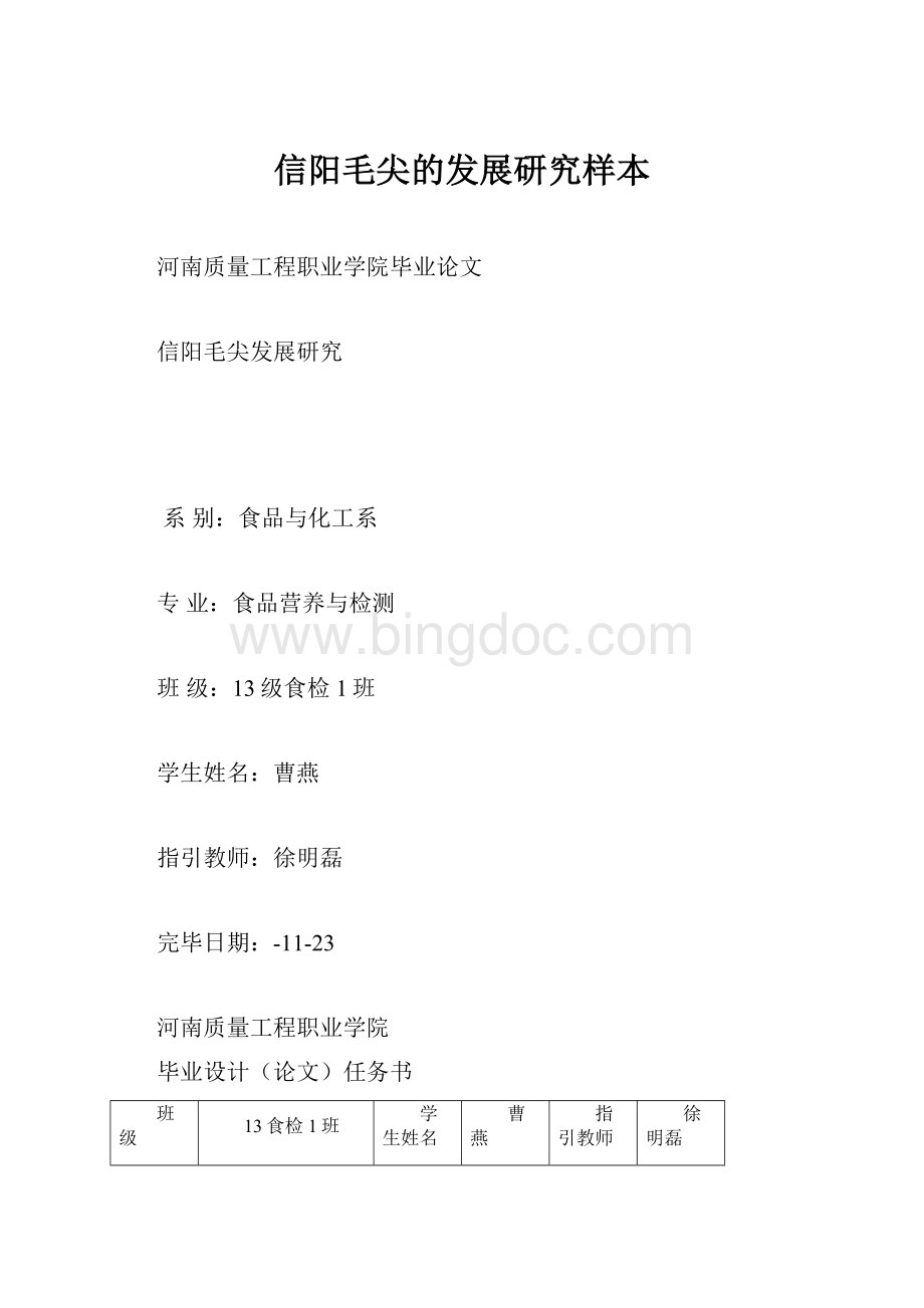 信阳毛尖的发展研究样本.docx_第1页