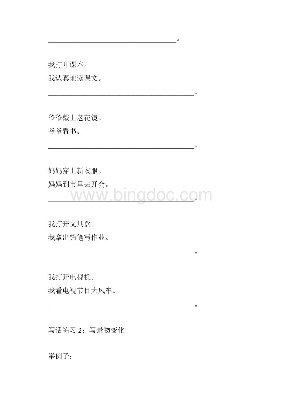 二年级写话指导15Word文档下载推荐.docx_第2页