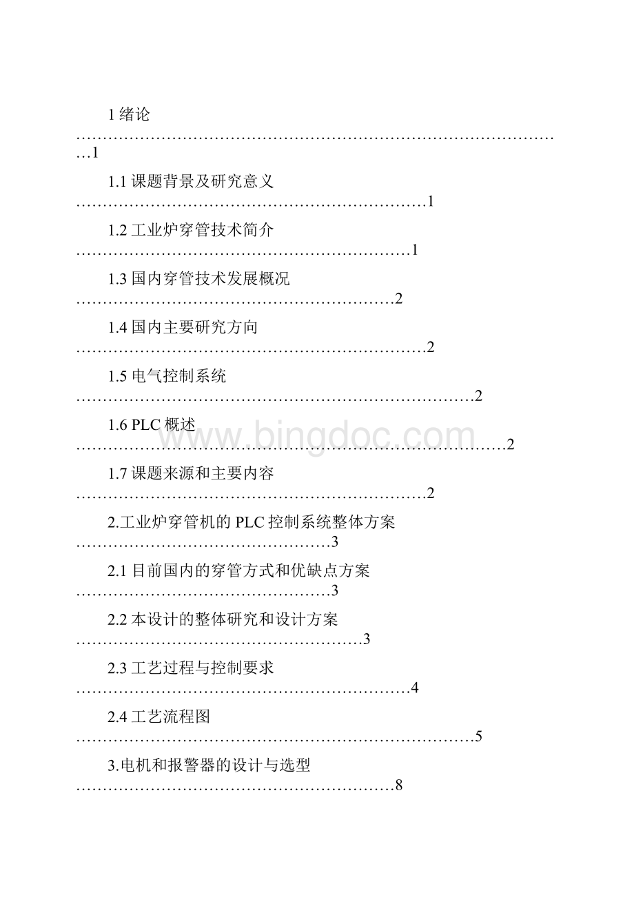 工业炉管穿管机控制系统设计说明书.docx_第3页