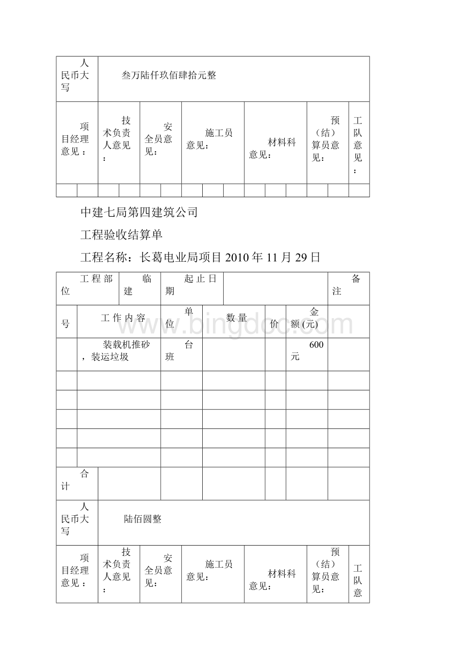 工程验收结算单Word文档下载推荐.docx_第3页