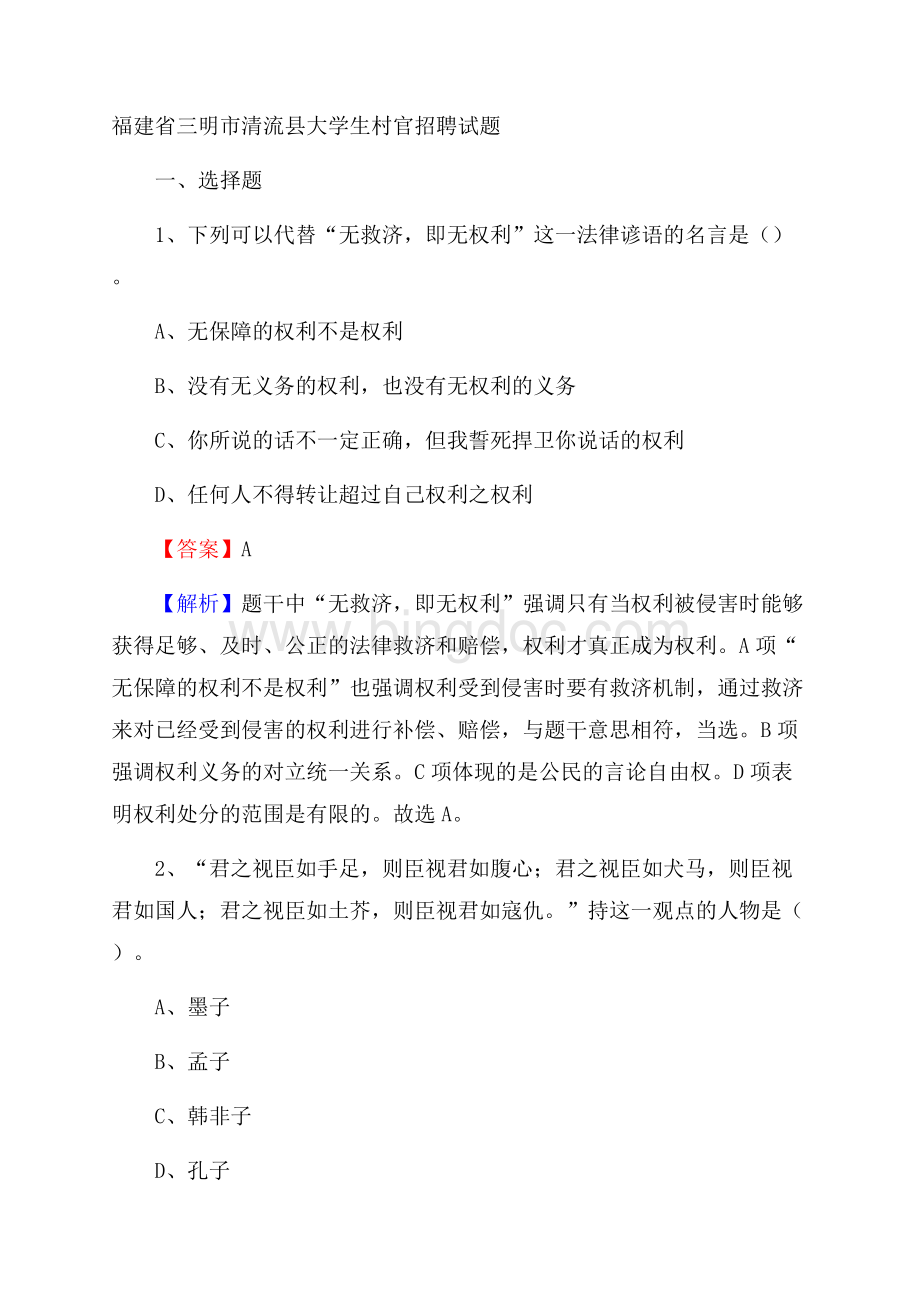 福建省三明市清流县大学生村官招聘试题.docx_第1页