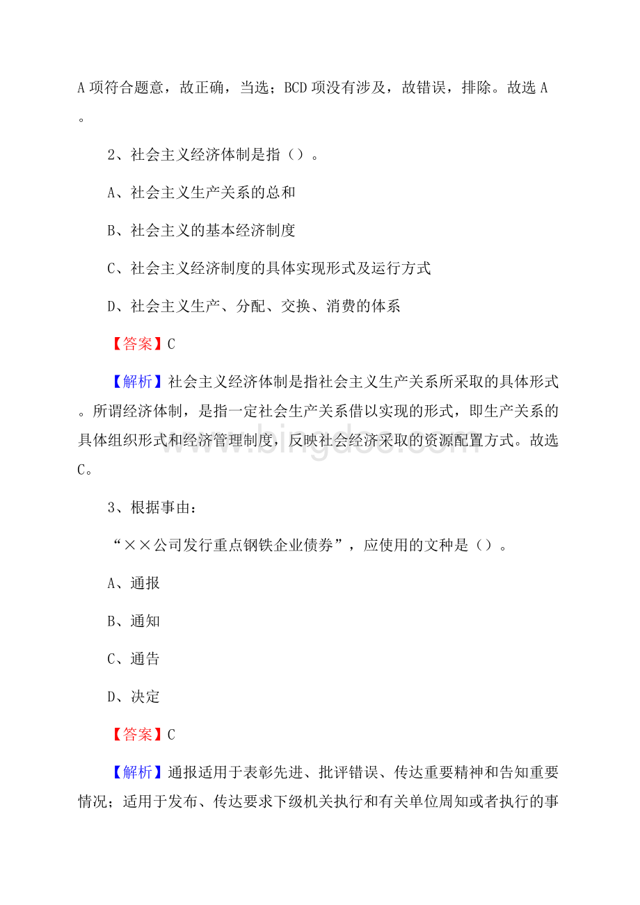 黑龙江省黑河市逊克县工商银行招聘考试真题及答案.docx_第2页