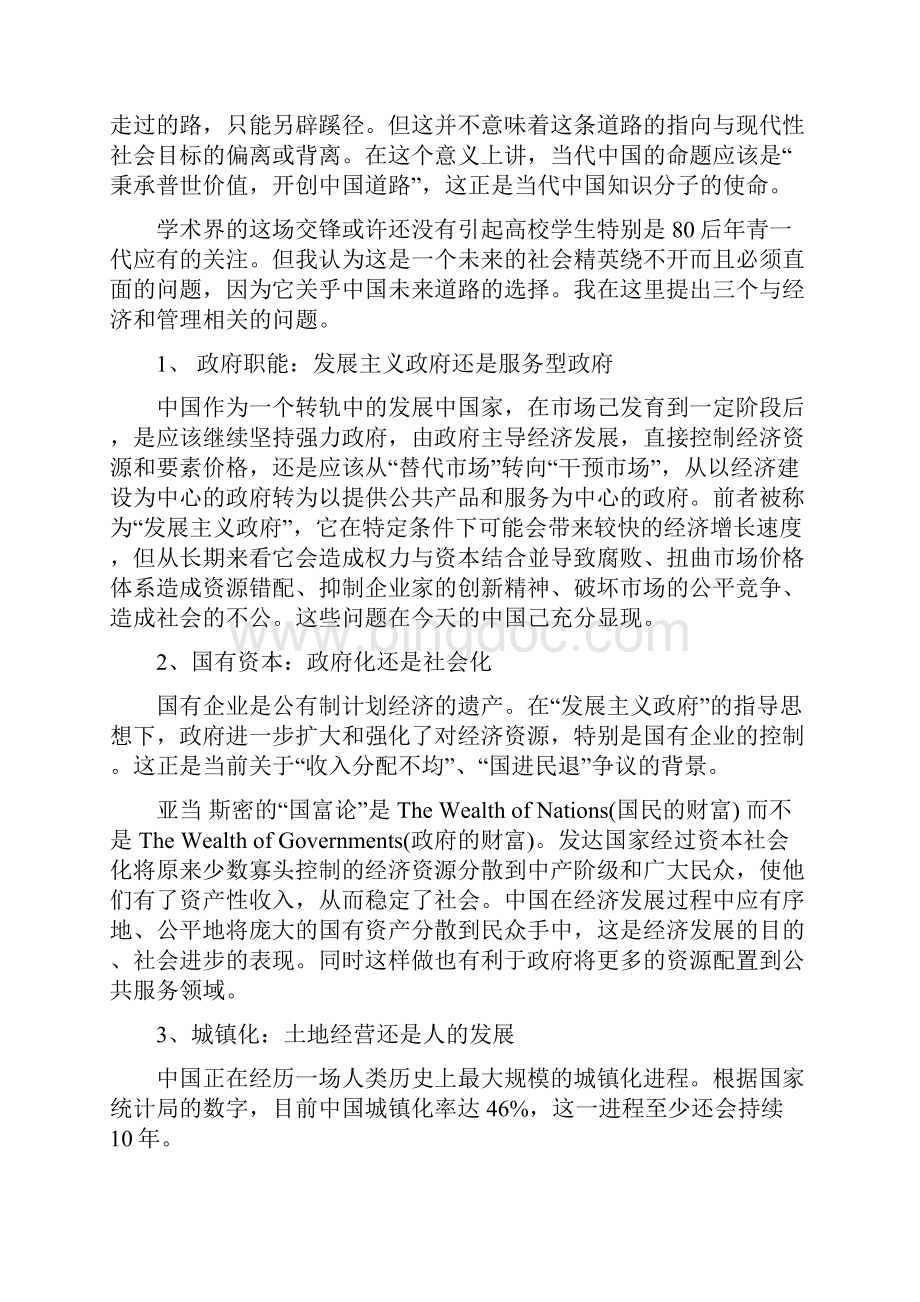 秦晓中国模式论不可取.docx_第3页