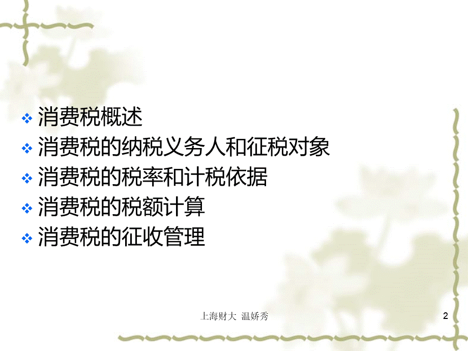 消费税制度.ppt_第2页