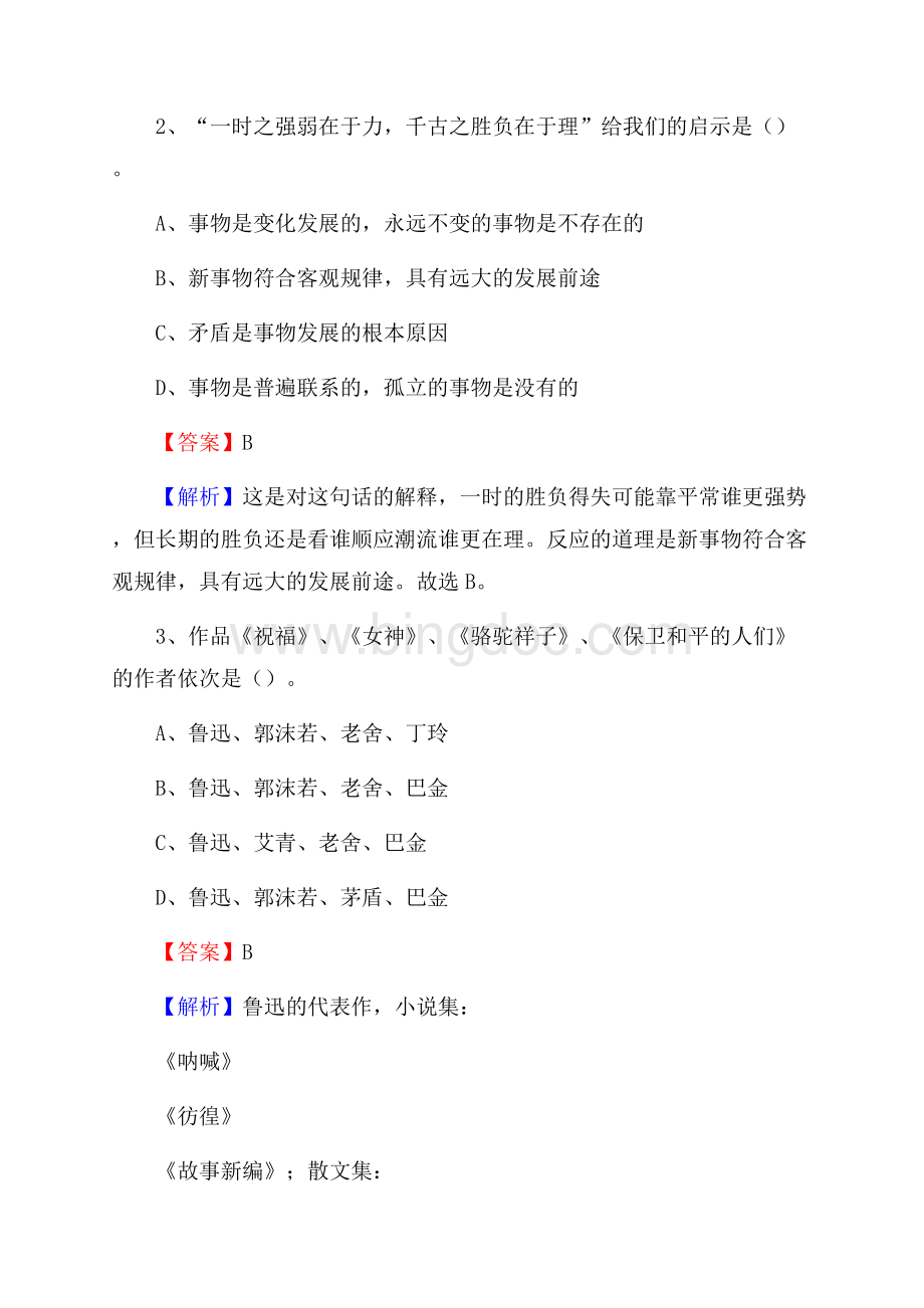 上半年贵州省遵义市仁怀市中石化招聘毕业生试题及答案解析.docx_第2页