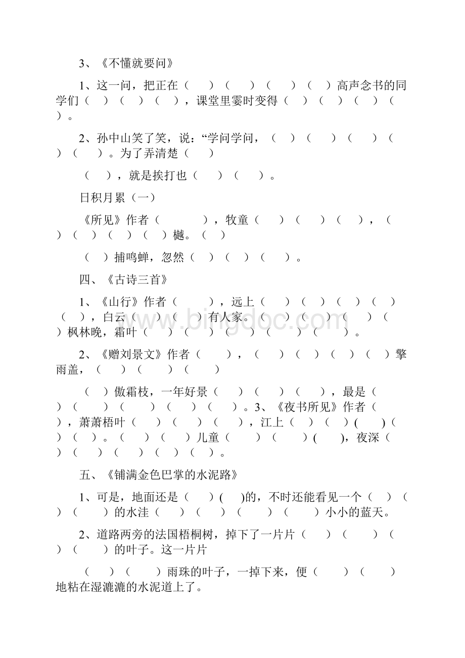 部编版三年级上册根据课文内容填空文档格式.docx_第2页