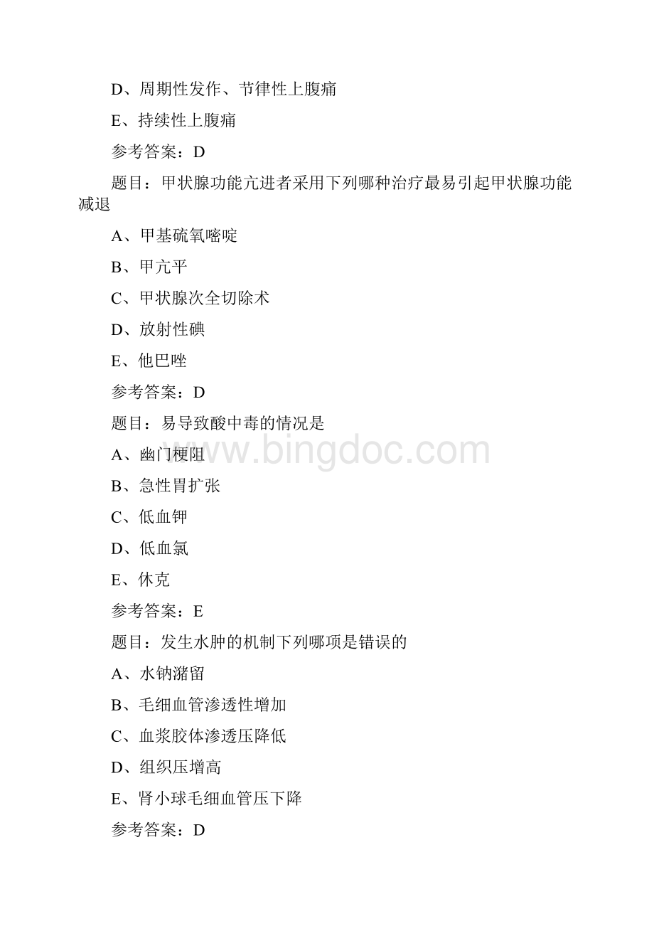 初级护师考试题库大综合09Word文档下载推荐.docx_第3页