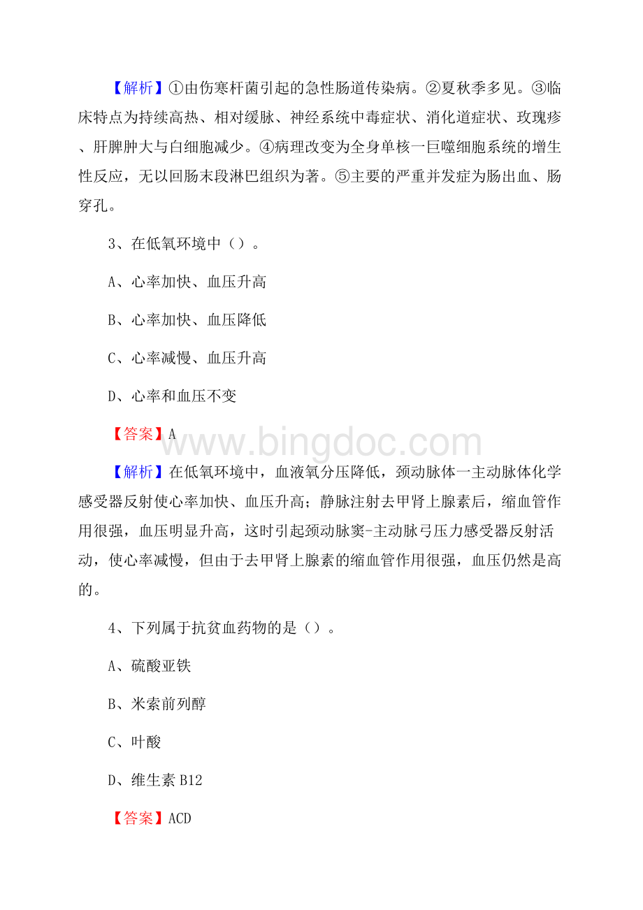 三台县中医院医药护技人员考试试题及解析.docx_第2页