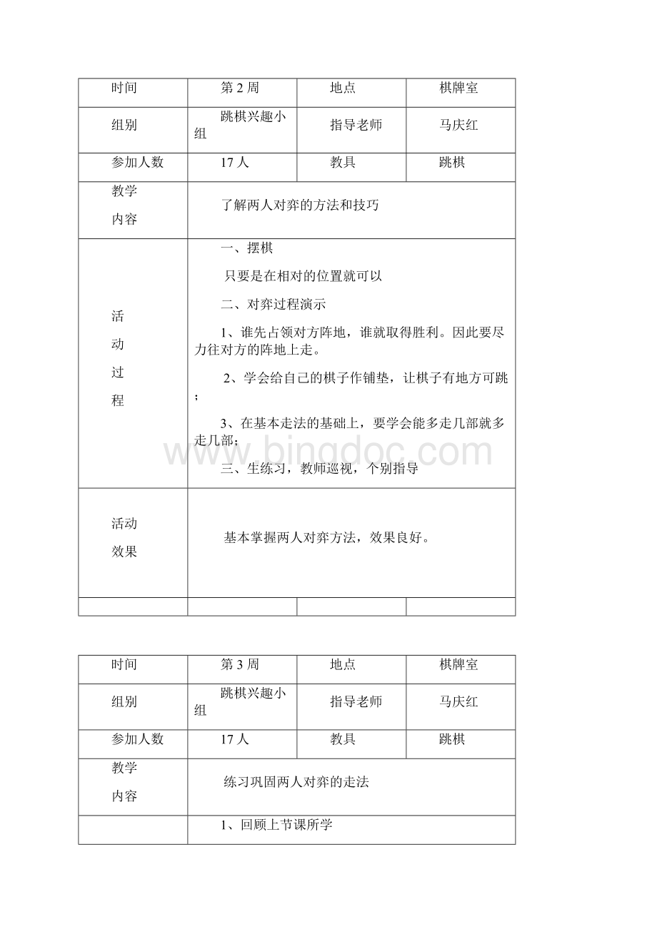 跳棋社团活动记录.docx_第2页
