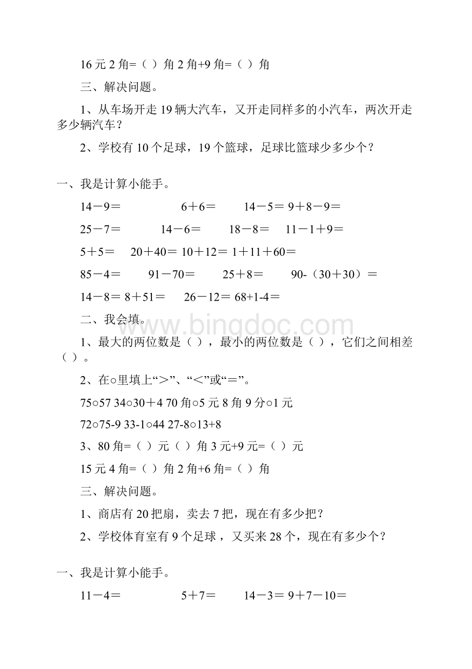 新编一年级数学下册天天练精品156.docx_第3页