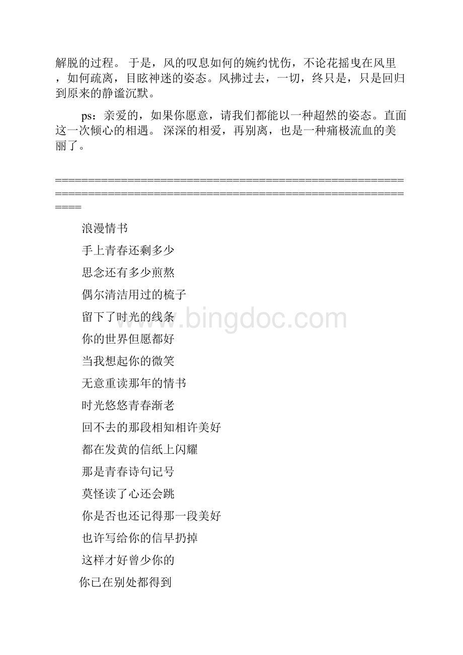 浪漫情书范文50字.docx_第2页