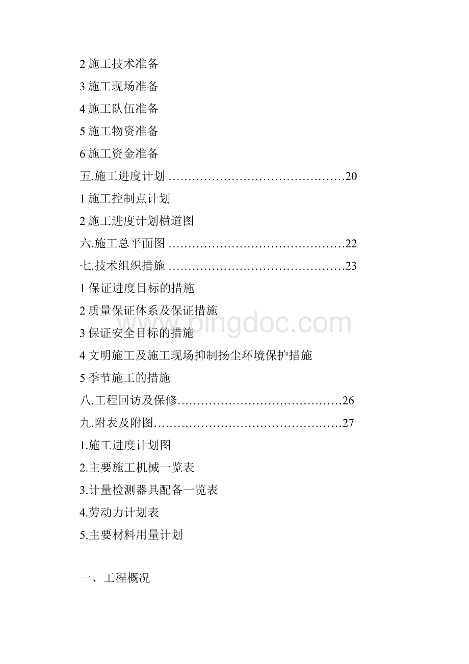 精品文档某厂区道路及排水管网施工组织设计方案.docx_第2页