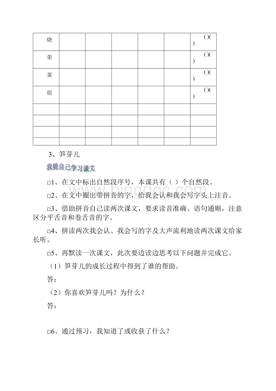 最新二年级下册预习格式Word格式.docx_第3页