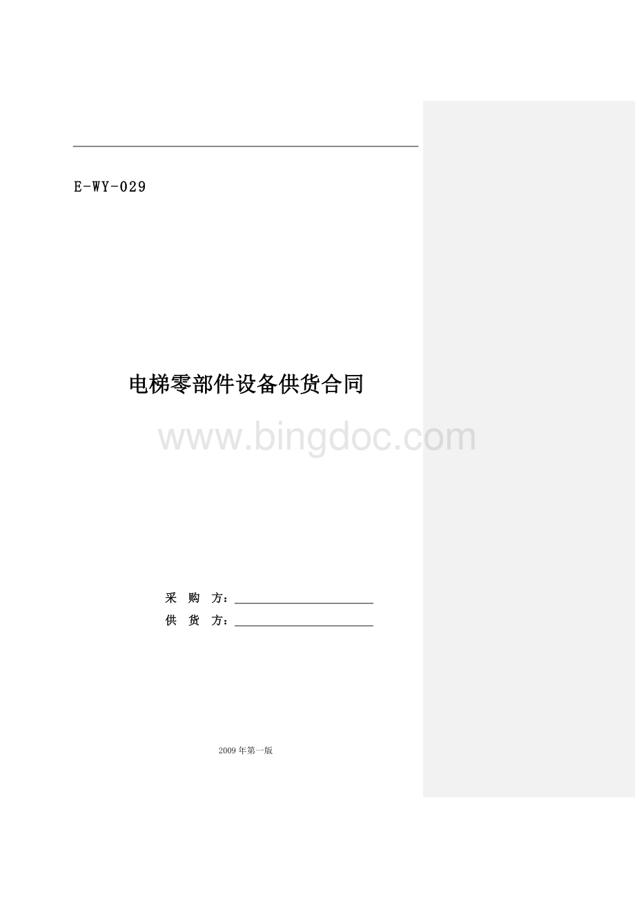 电梯零部件设备供货合同(2009年第一版).doc