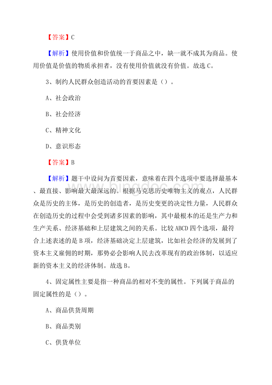 重庆市涪陵区社区专职工作者招聘《综合应用能力》试题和解析.docx_第2页
