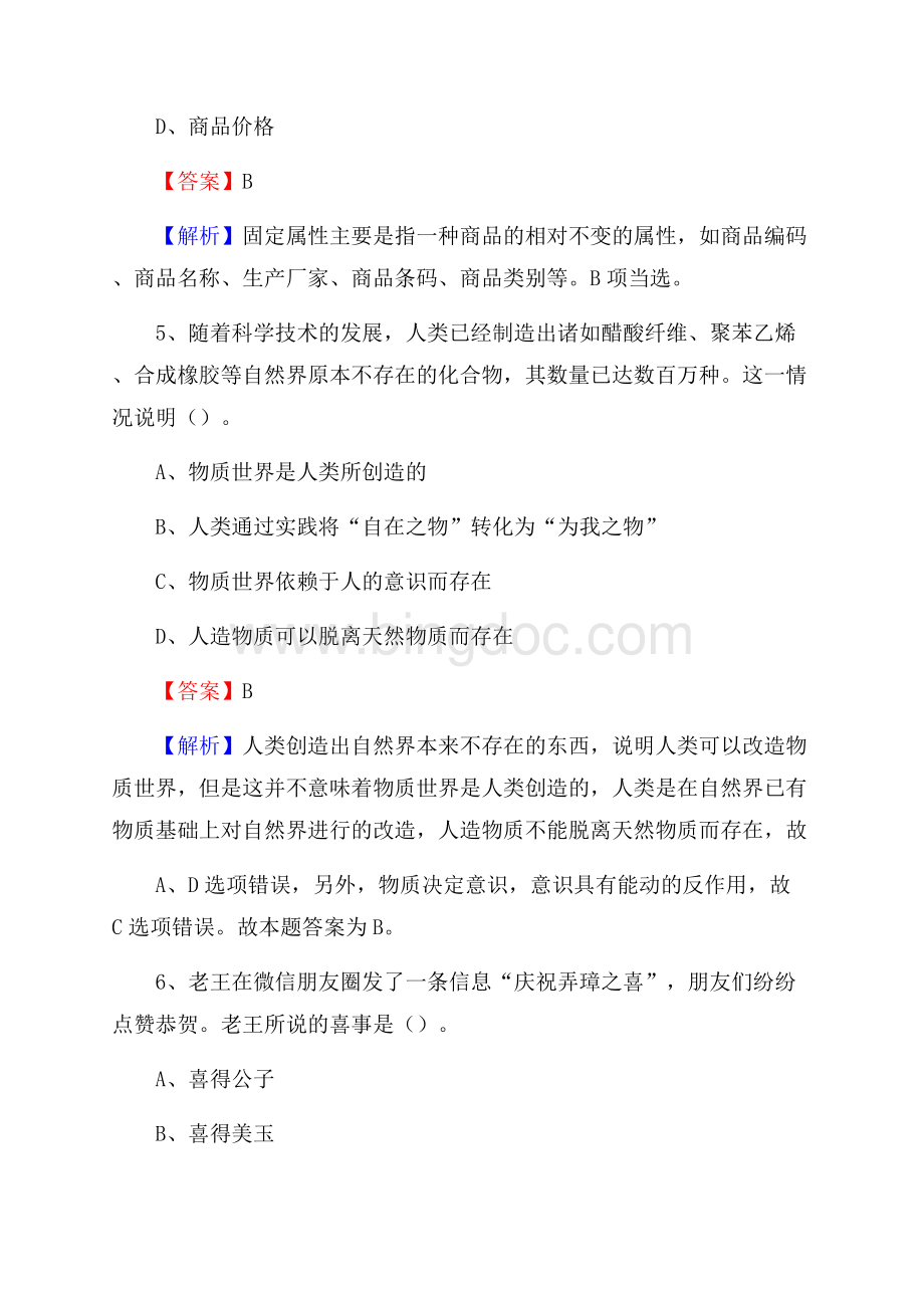 重庆市涪陵区社区专职工作者招聘《综合应用能力》试题和解析.docx_第3页