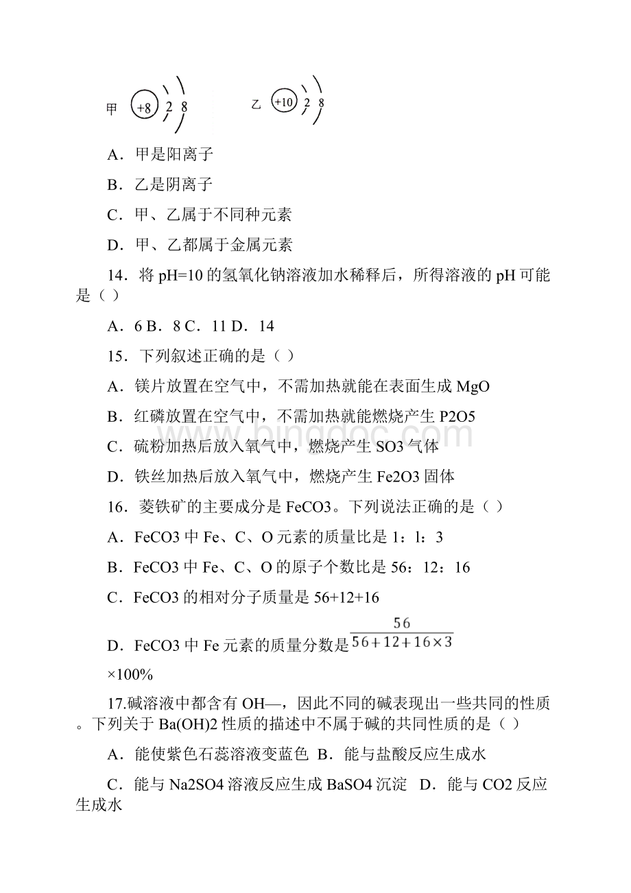 广州市中考化学试题及答案.docx_第3页