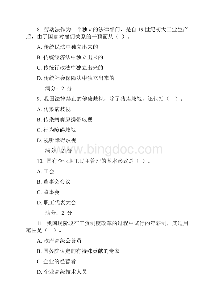 劳动与社会保障法问题详解文档格式.docx_第3页