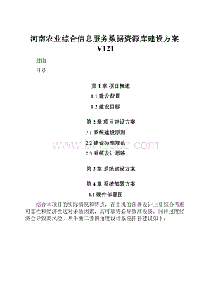 河南农业综合信息服务数据资源库建设方案V121.docx