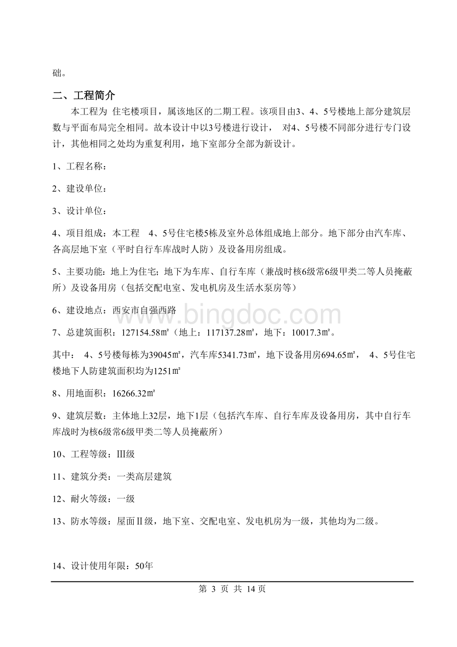 张泽宇工程管理毕业实习报告.doc_第3页