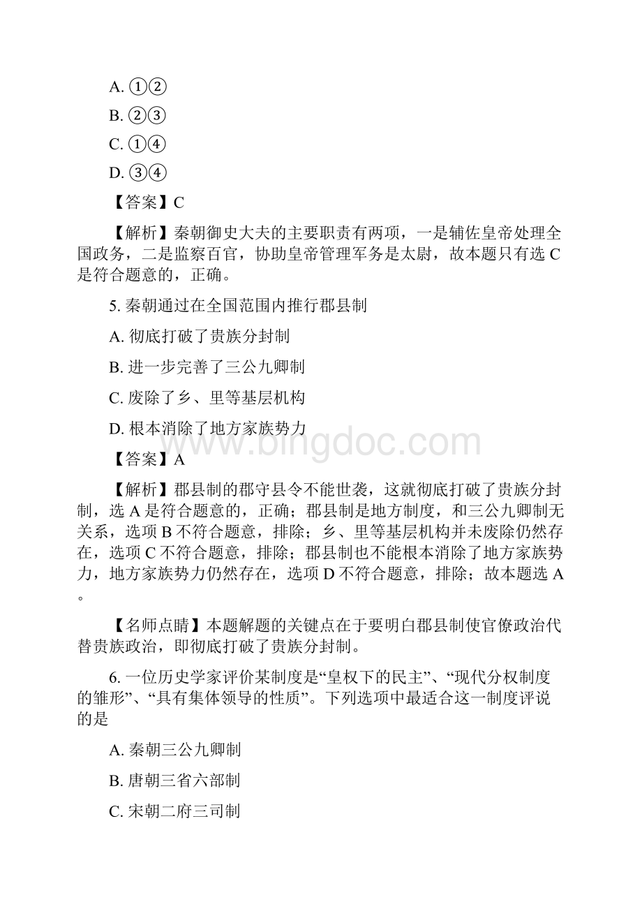 青海省高一上学期第一次月考历史理试题.docx_第3页