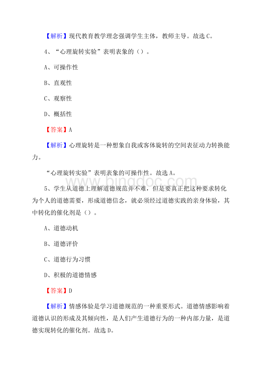 福建省泉港区大前中学教师招聘考试和解析.docx_第3页