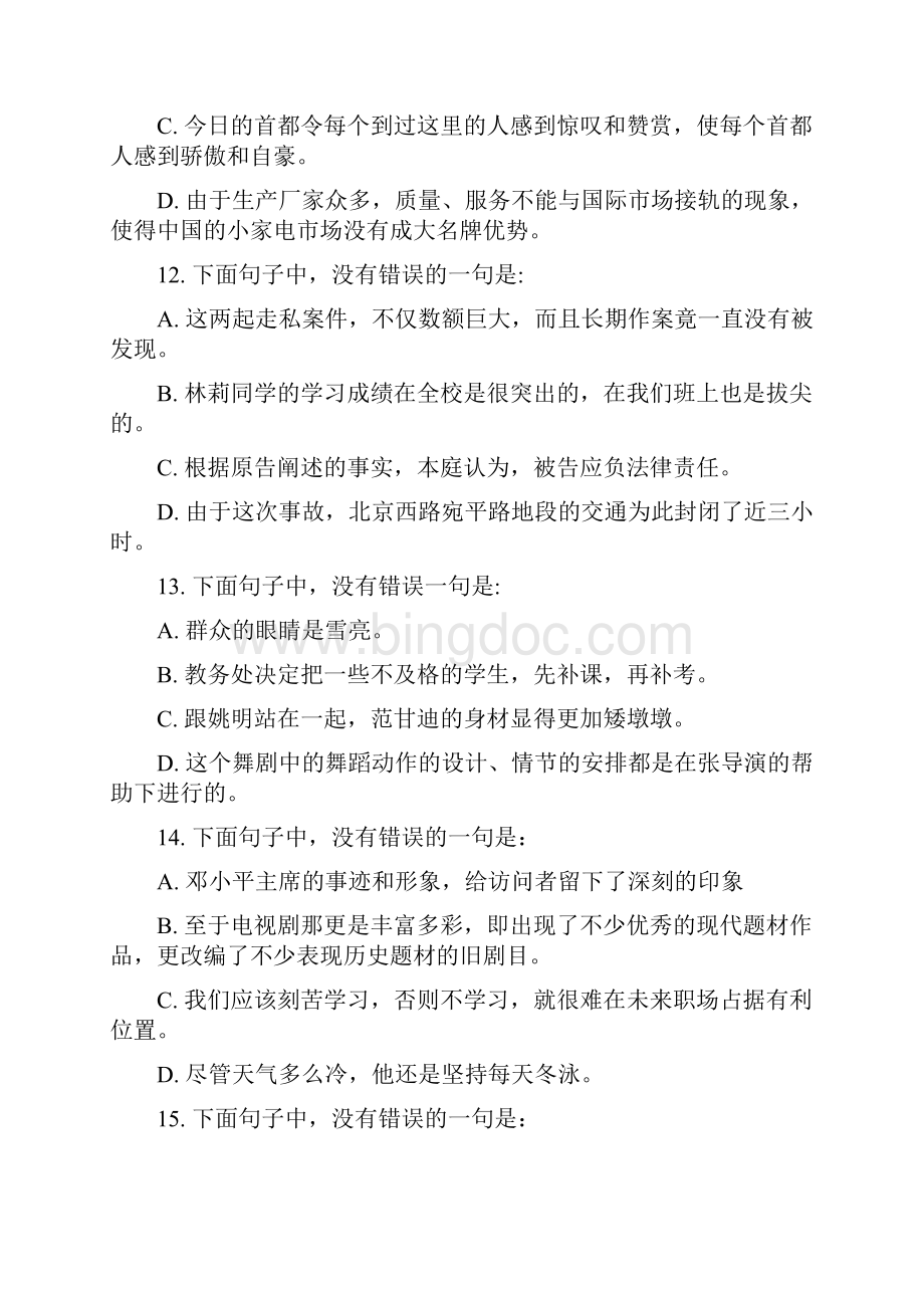 河南省招警行测真题及答案完整+答案+解析.docx_第3页
