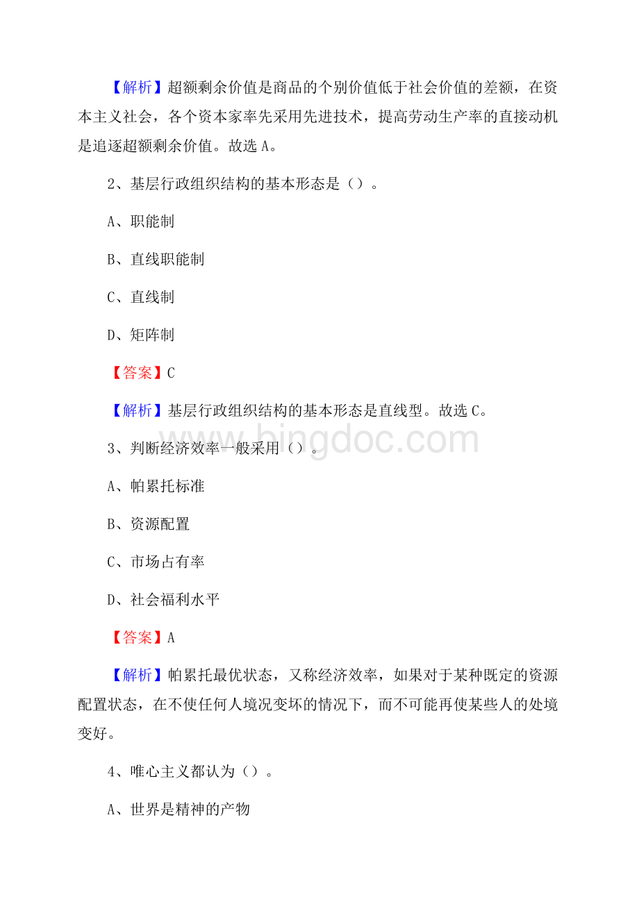 汉台区交投集团招聘《综合能力测验》试题Word格式.docx_第2页