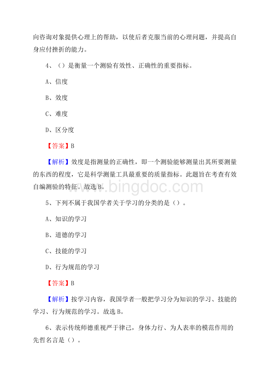 河南省漯河市召陵区教师招聘《教育学、教育心理、教师法》真题.docx_第3页