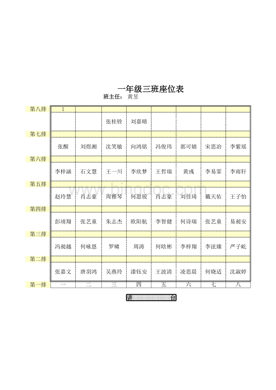 班级座位表(智能版)模板.xls_第1页